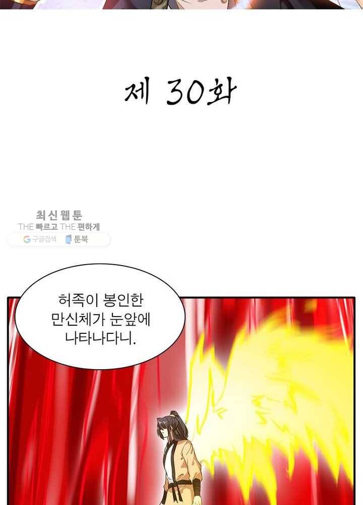 절세고존 30화 2