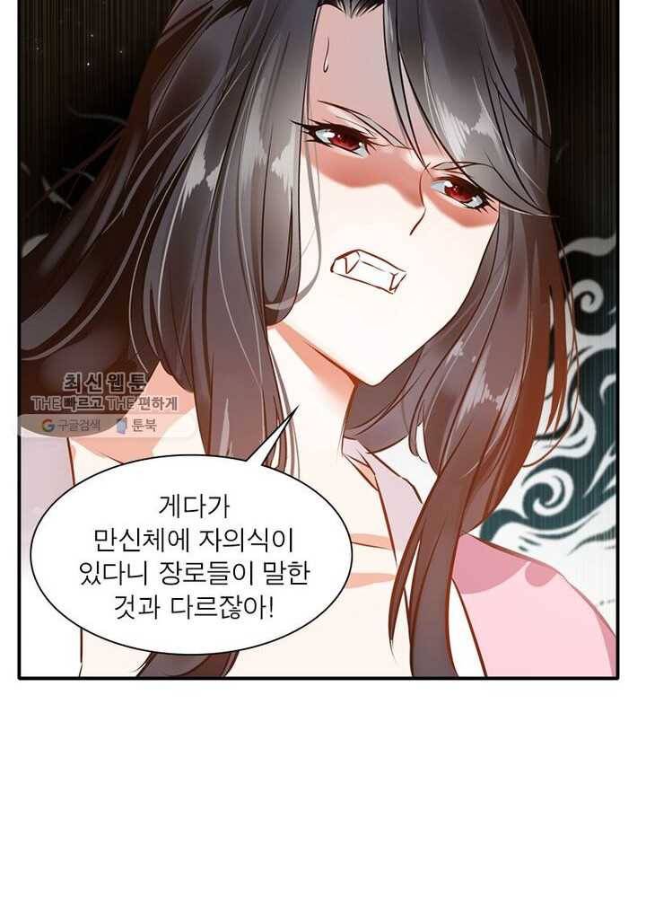 절세고존 30화 5