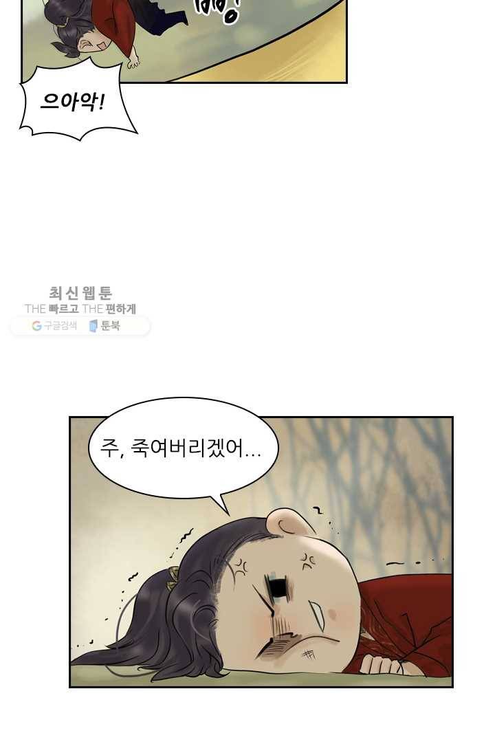 태자 전하, 한입만요 제7화 철썩철썩 6