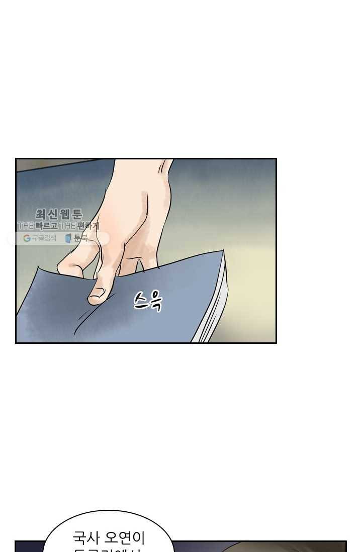 태자 전하, 한입만요 제7화 철썩철썩 11