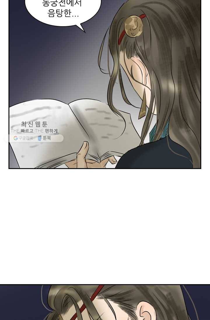 태자 전하, 한입만요 제7화 철썩철썩 12