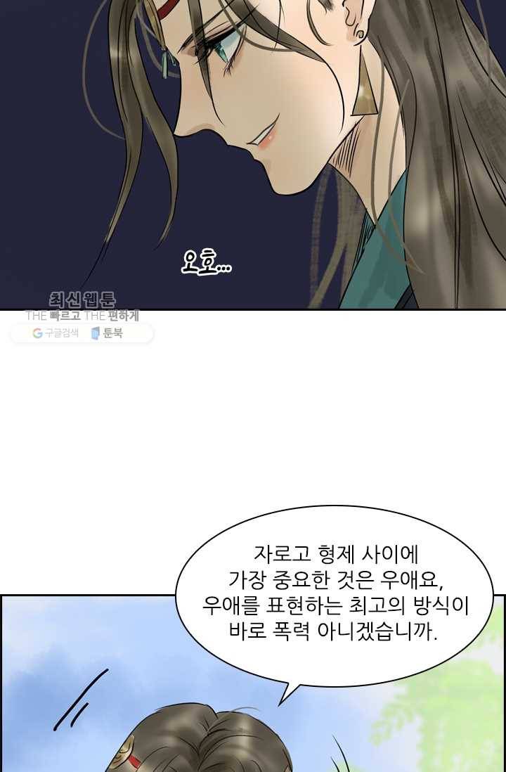 태자 전하, 한입만요 제7화 철썩철썩 13