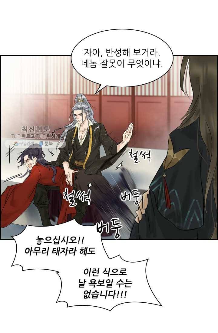 태자 전하, 한입만요 제7화 철썩철썩 17