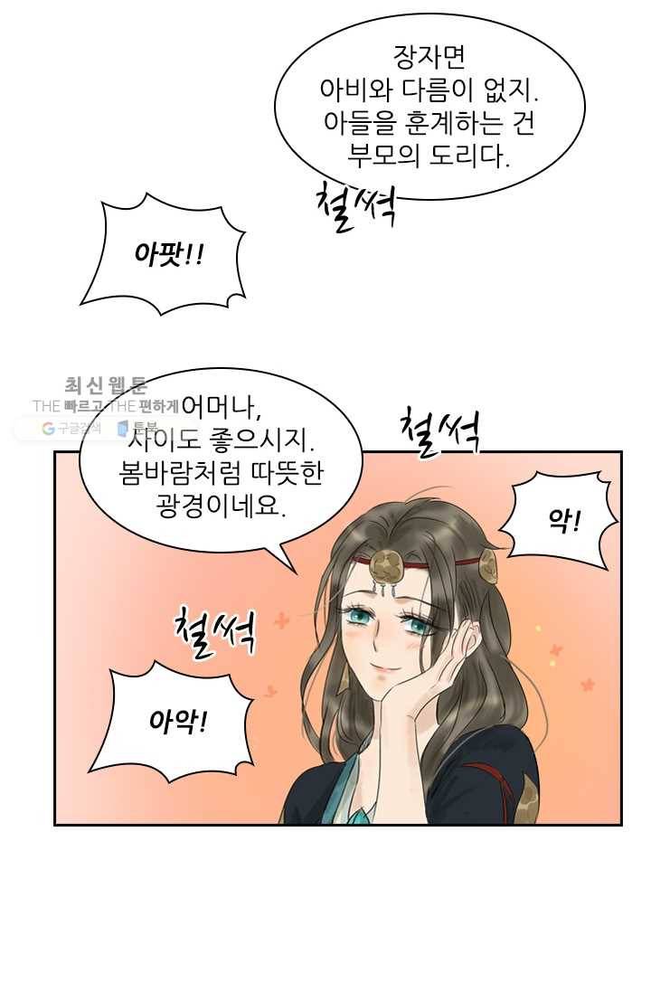 태자 전하, 한입만요 제7화 철썩철썩 18