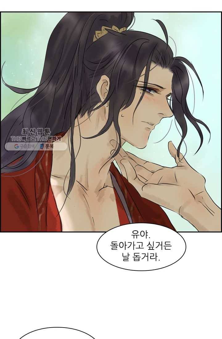 태자 전하, 한입만요 제7화 철썩철썩 20