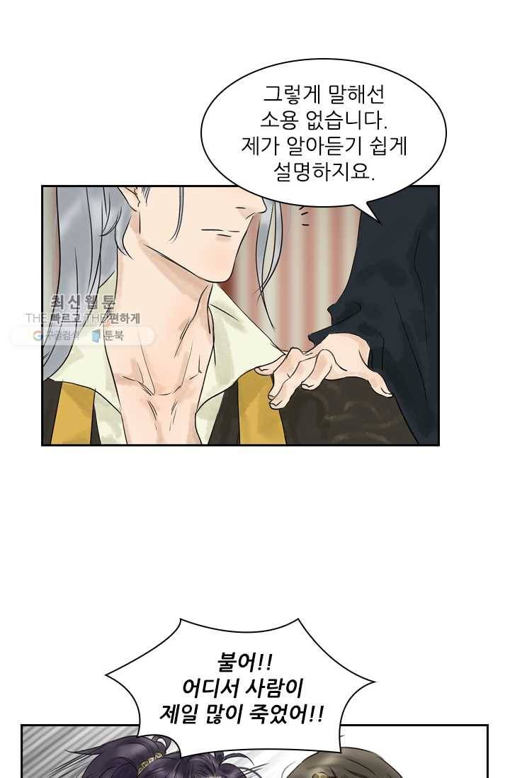 태자 전하, 한입만요 제7화 철썩철썩 22