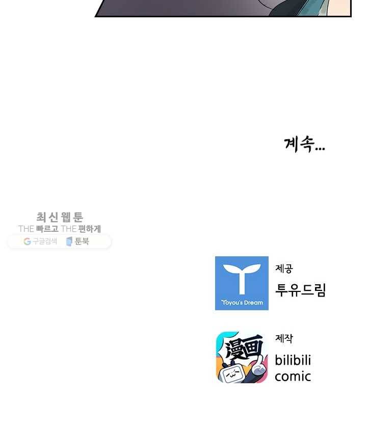 태자 전하, 한입만요 제7화 철썩철썩 27