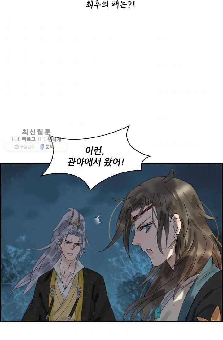 태자 전하, 한입만요 제17화 최후의 패는 2