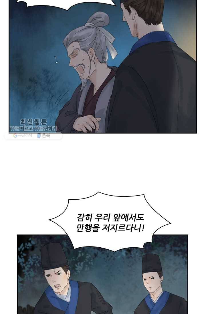 태자 전하, 한입만요 제17화 최후의 패는 9