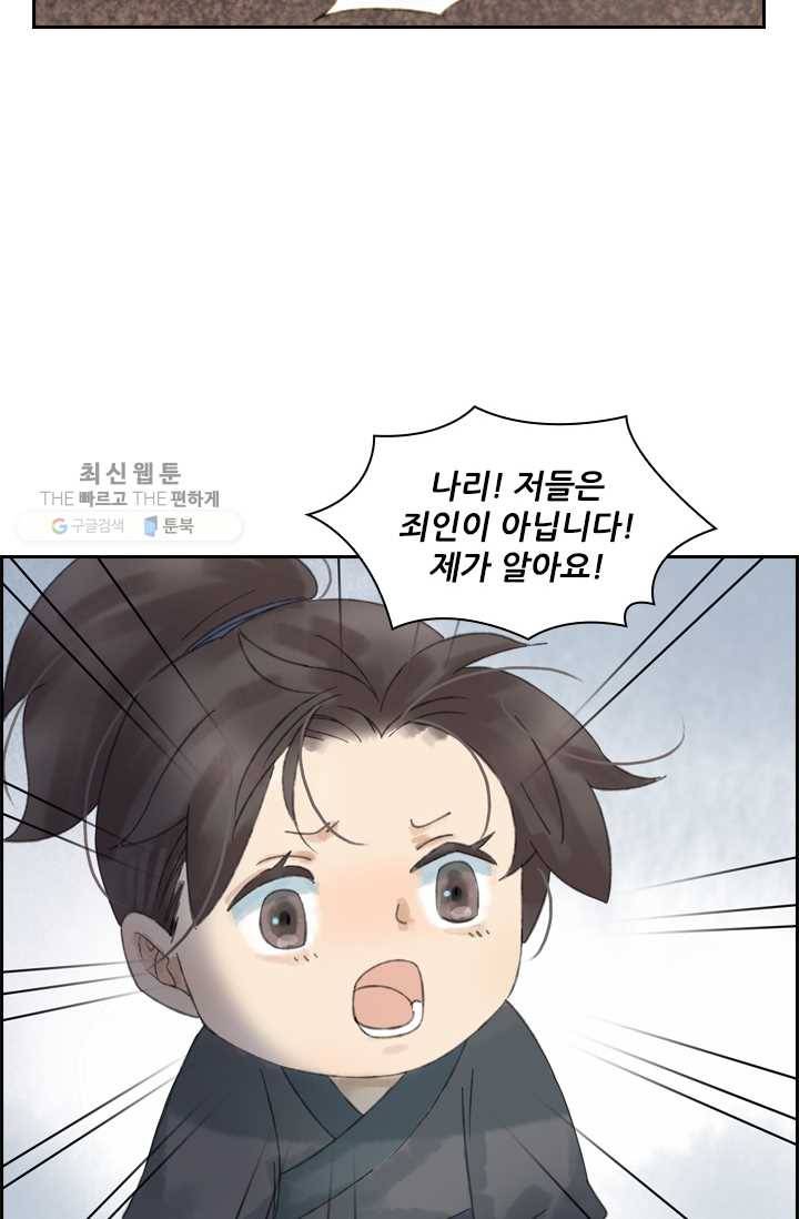 태자 전하, 한입만요 제17화 최후의 패는 11