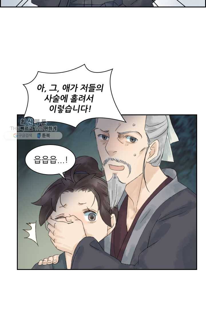 태자 전하, 한입만요 제17화 최후의 패는 12
