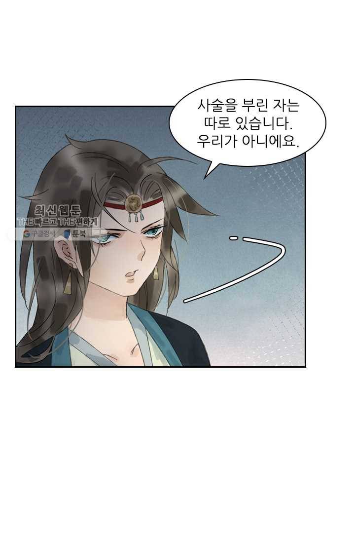 태자 전하, 한입만요 제17화 최후의 패는 13