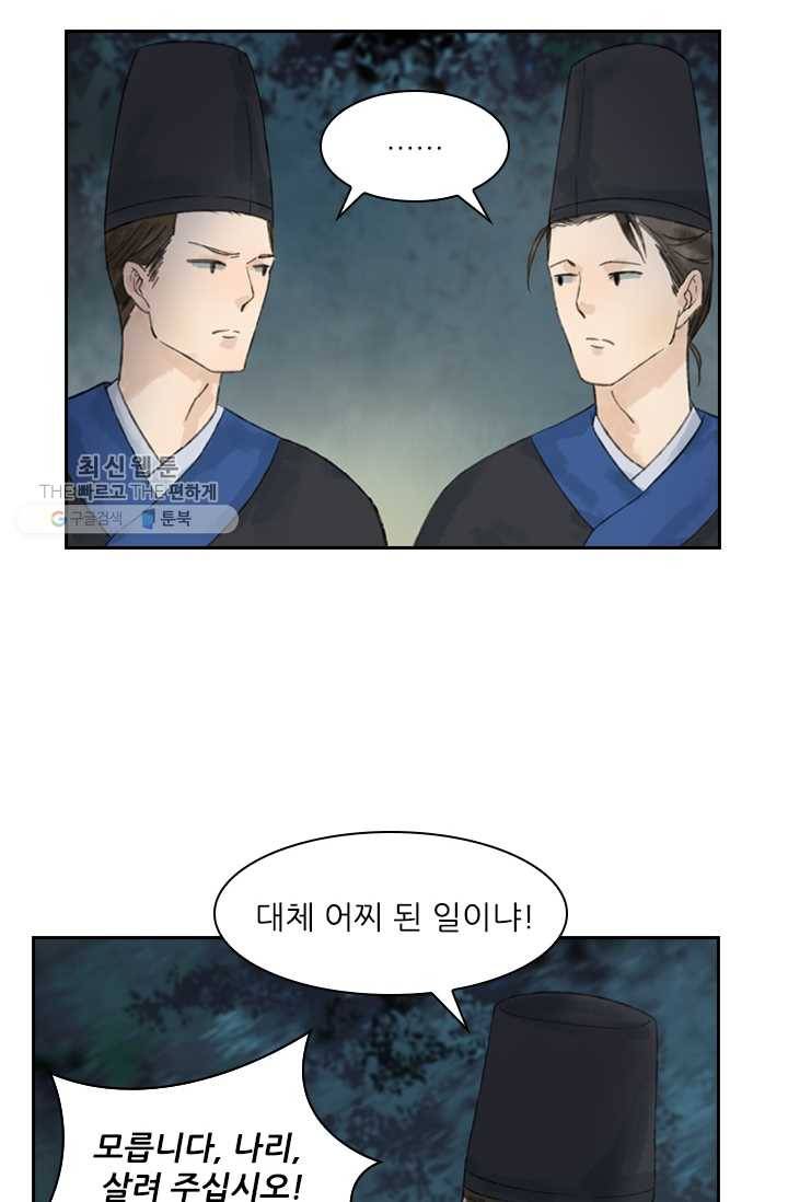 태자 전하, 한입만요 제17화 최후의 패는 14