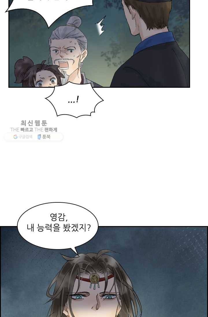 태자 전하, 한입만요 제17화 최후의 패는 15