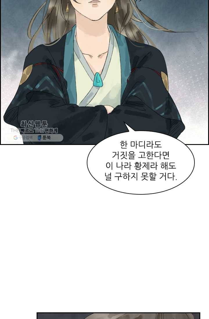 태자 전하, 한입만요 제17화 최후의 패는 16