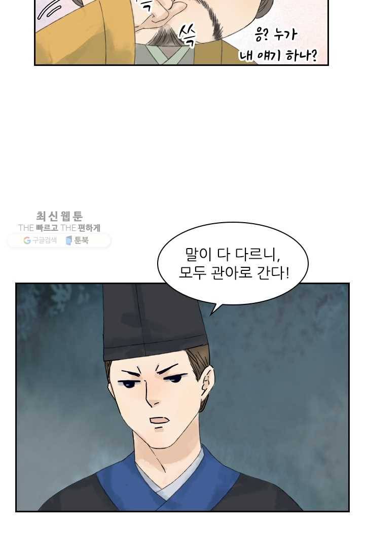 태자 전하, 한입만요 제17화 최후의 패는 18