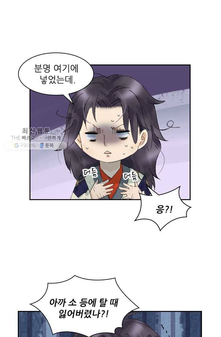 태자 전하, 한입만요 제17화 최후의 패는 21