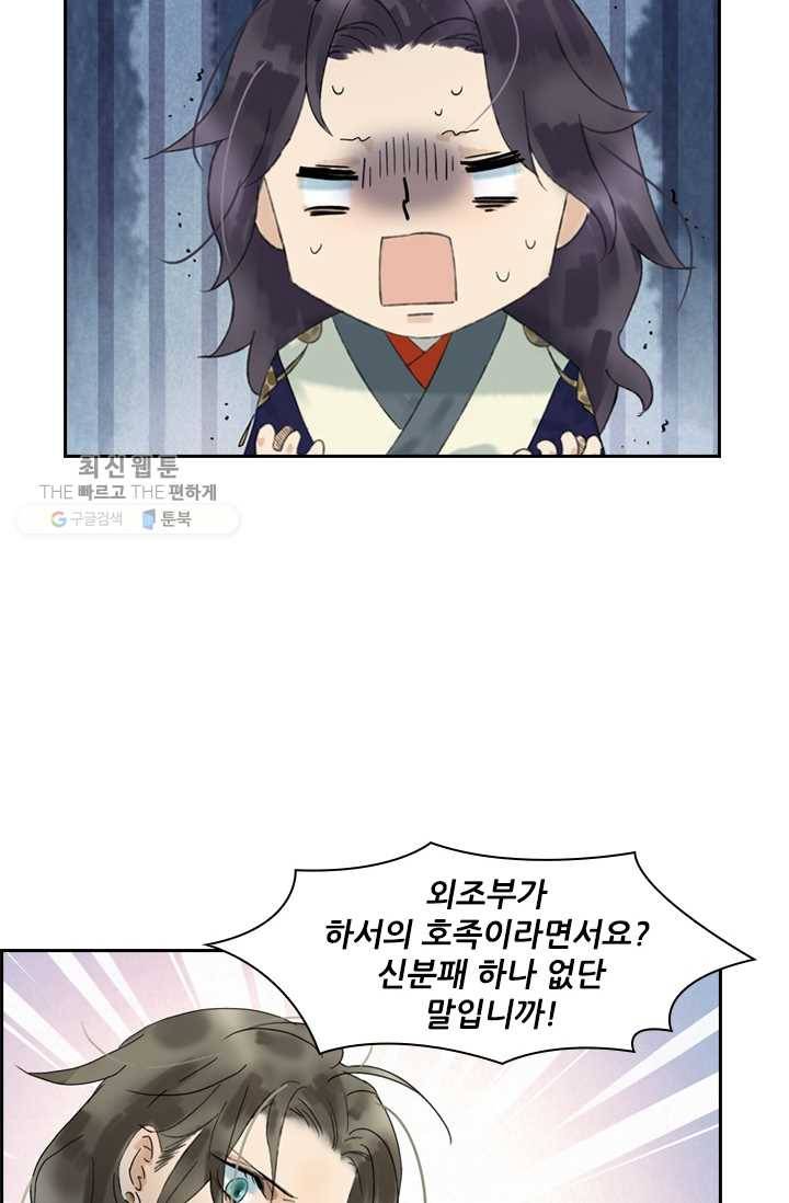 태자 전하, 한입만요 제17화 최후의 패는 22