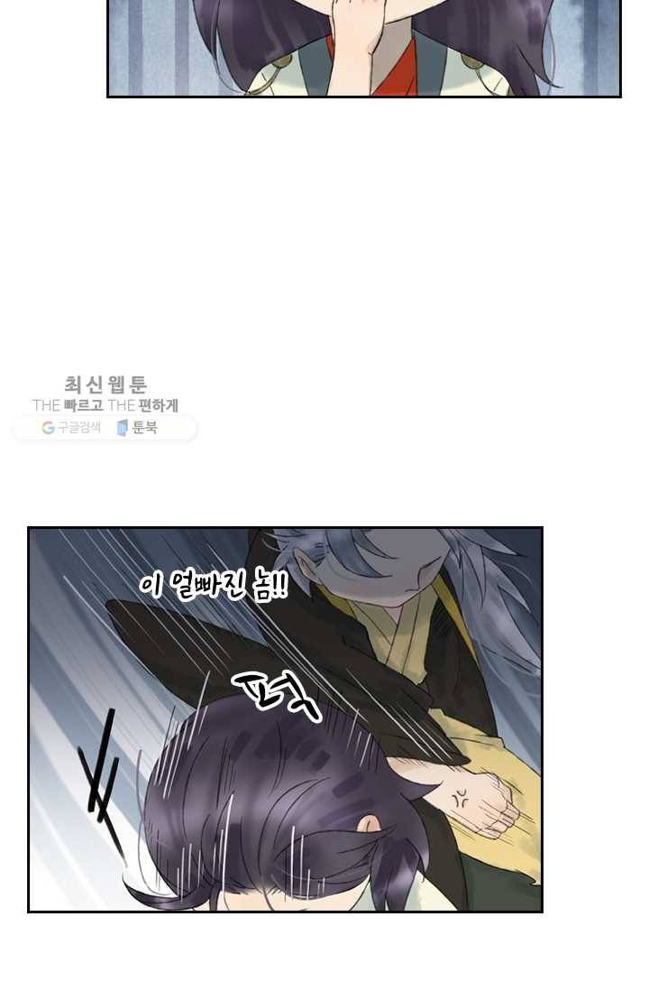 태자 전하, 한입만요 제17화 최후의 패는 24