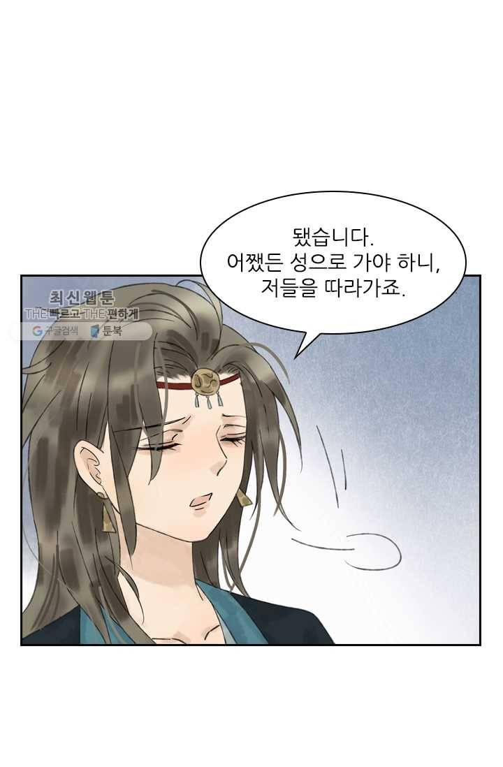 태자 전하, 한입만요 제17화 최후의 패는 25
