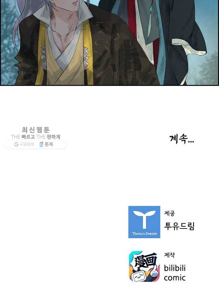 태자 전하, 한입만요 제17화 최후의 패는 30