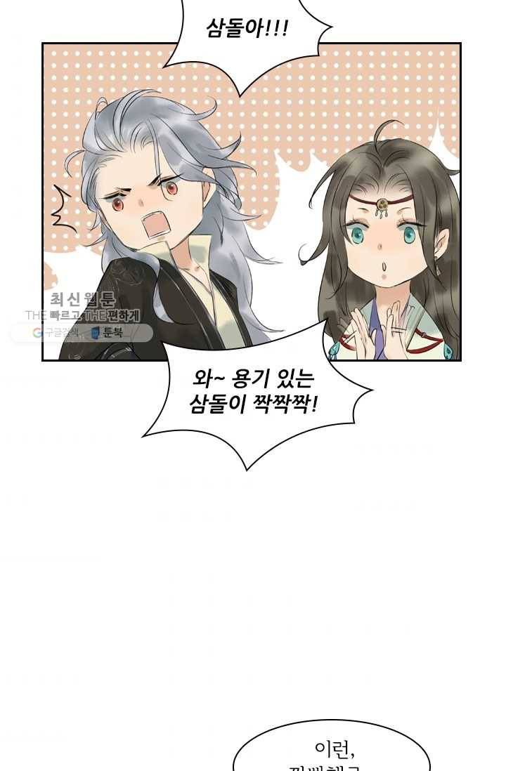 태자 전하, 한입만요 제27화 암요, 좋아하죠 3
