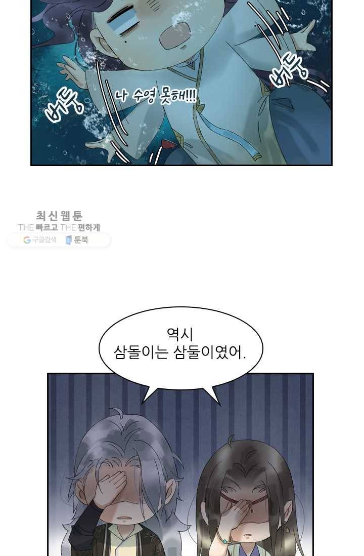 태자 전하, 한입만요 제27화 암요, 좋아하죠 5