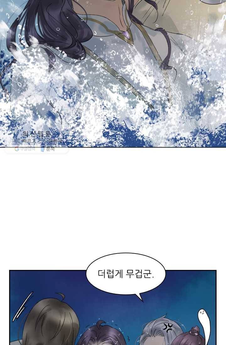 태자 전하, 한입만요 제27화 암요, 좋아하죠 12