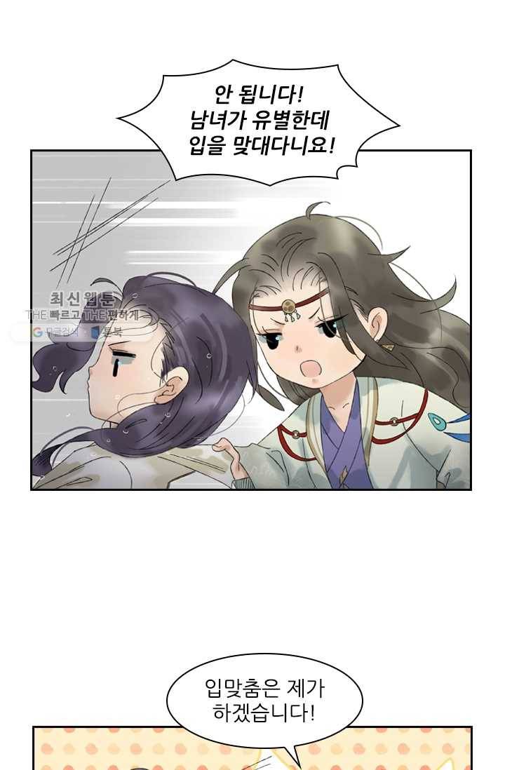 태자 전하, 한입만요 제27화 암요, 좋아하죠 17