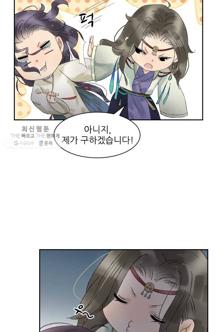 태자 전하, 한입만요 제27화 암요, 좋아하죠 18