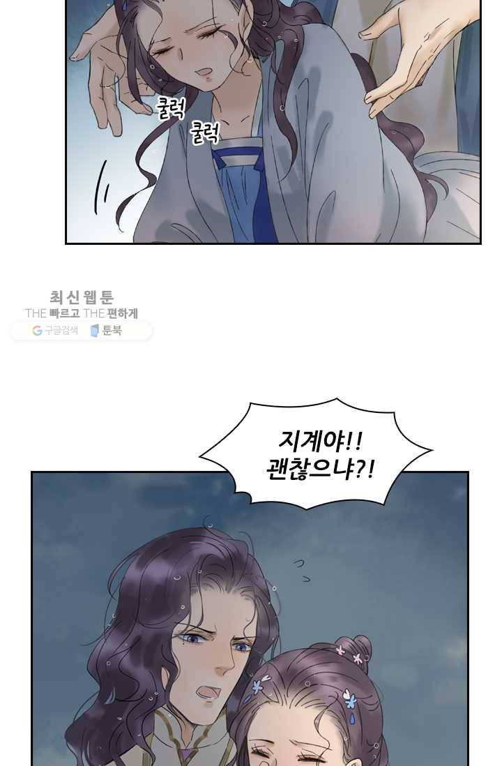 태자 전하, 한입만요 제27화 암요, 좋아하죠 21