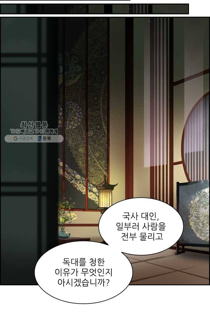 태자 전하, 한입만요 제27화 암요, 좋아하죠 25