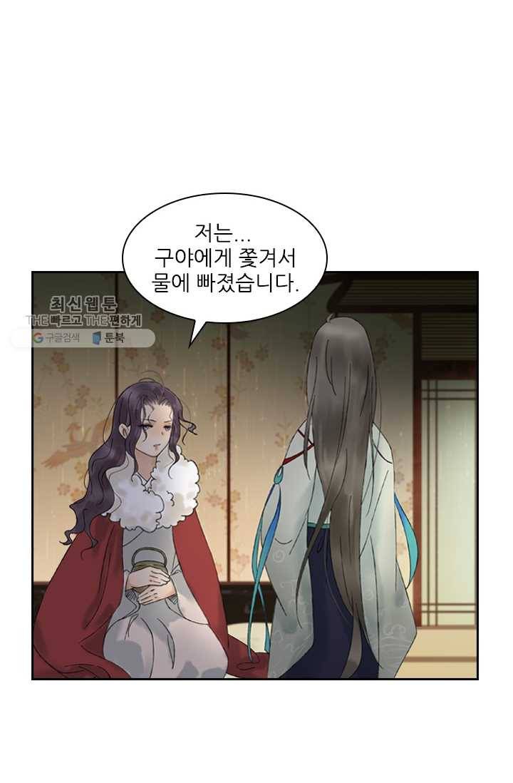 태자 전하, 한입만요 제27화 암요, 좋아하죠 27