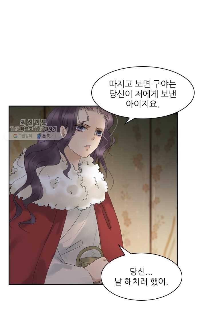 태자 전하, 한입만요 제27화 암요, 좋아하죠 29
