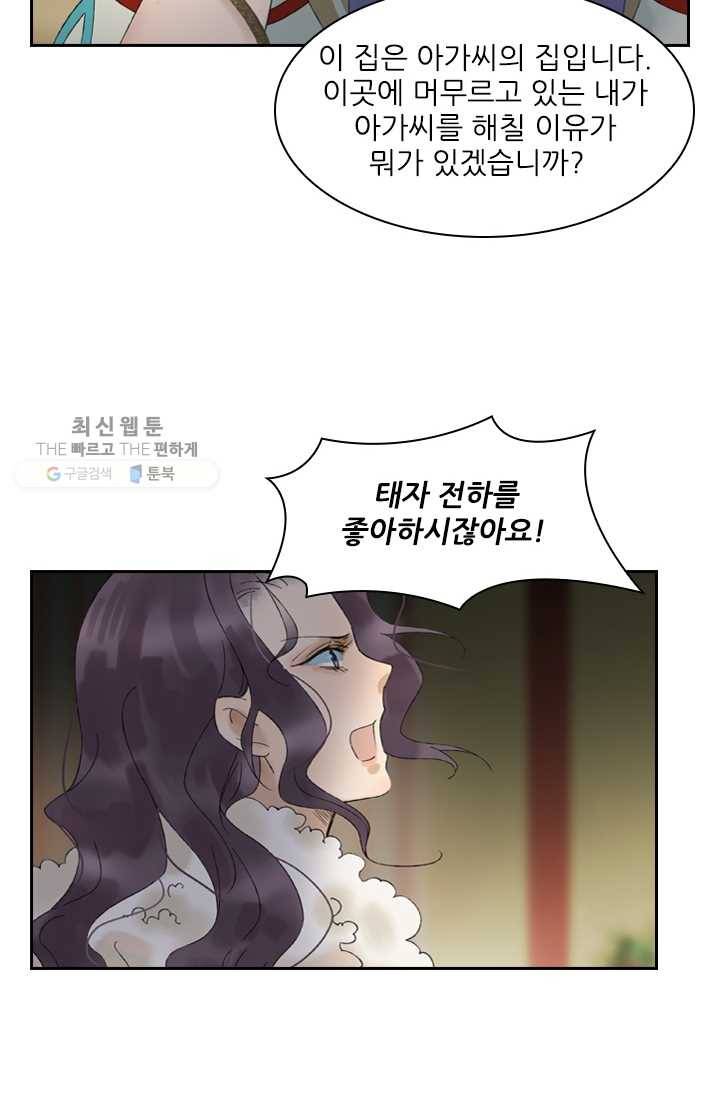 태자 전하, 한입만요 제27화 암요, 좋아하죠 31