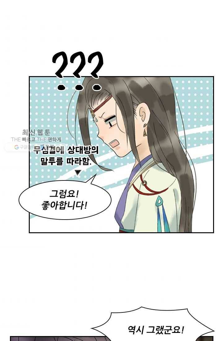 태자 전하, 한입만요 제27화 암요, 좋아하죠 32