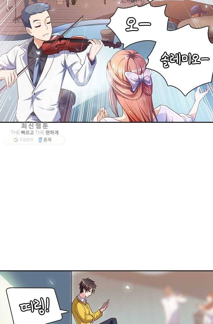 수상한 단톡방 4화 2