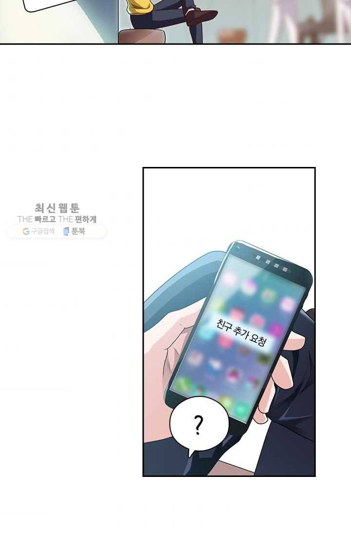 수상한 단톡방 4화 3