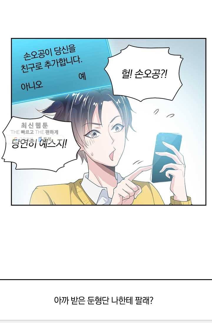 수상한 단톡방 4화 4
