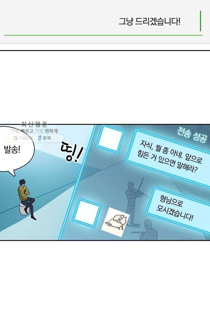 수상한 단톡방 4화 5