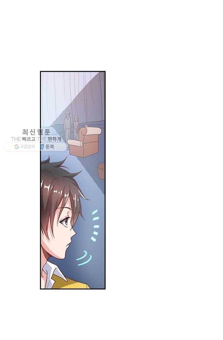 수상한 단톡방 4화 6
