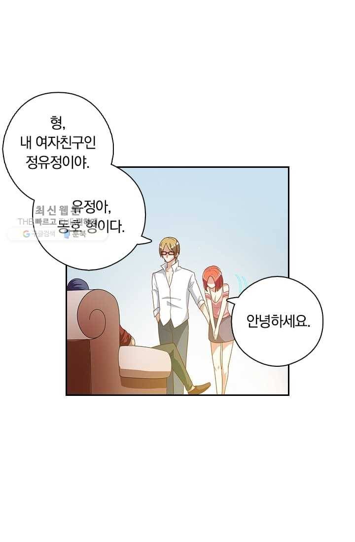 수상한 단톡방 4화 7