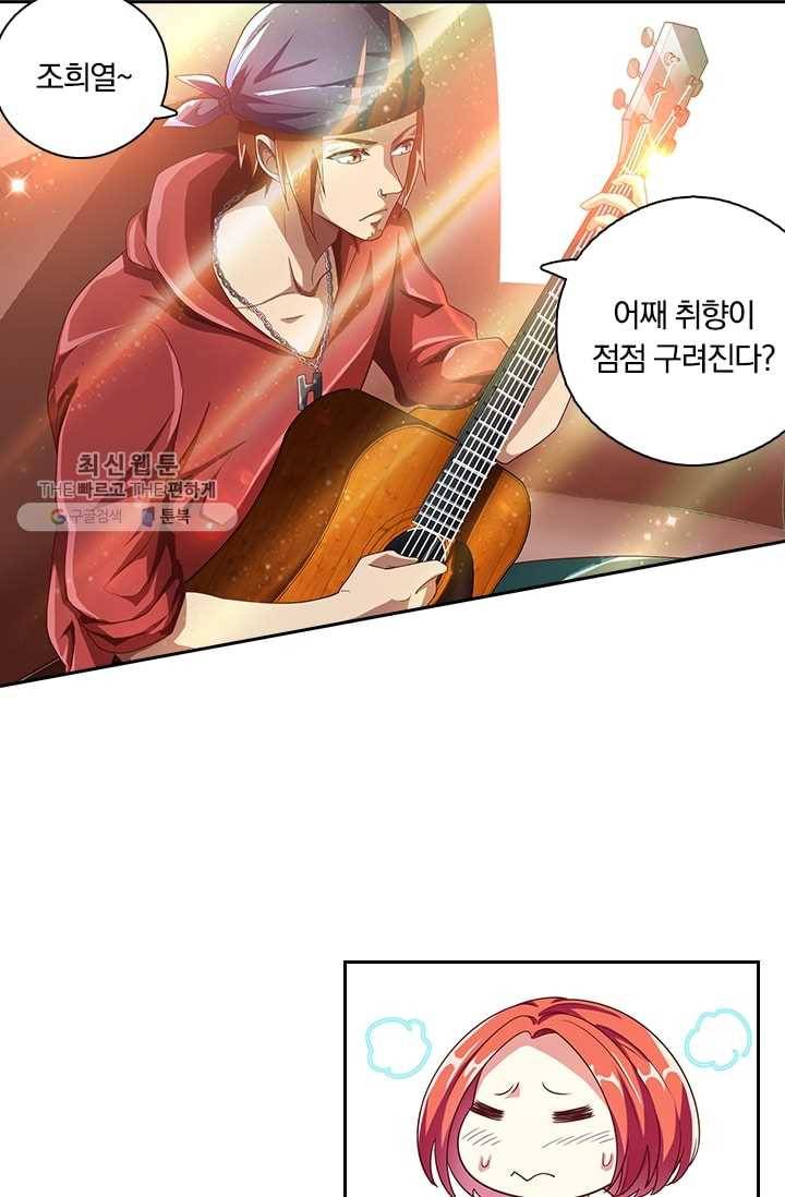 수상한 단톡방 4화 9