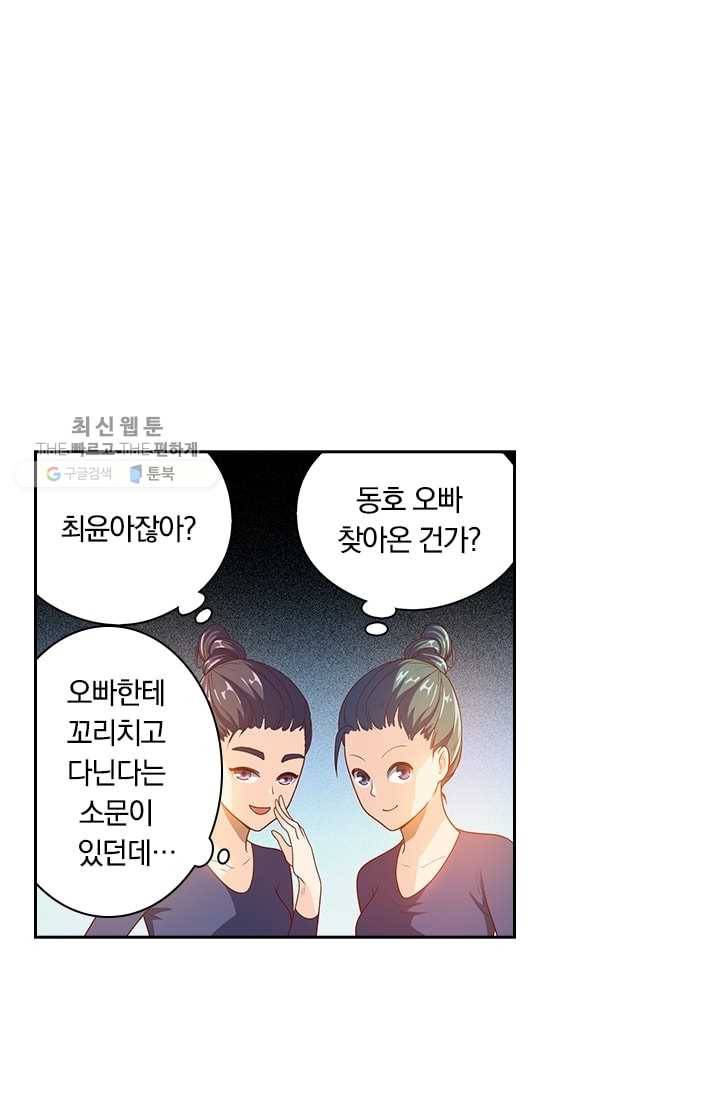수상한 단톡방 4화 12