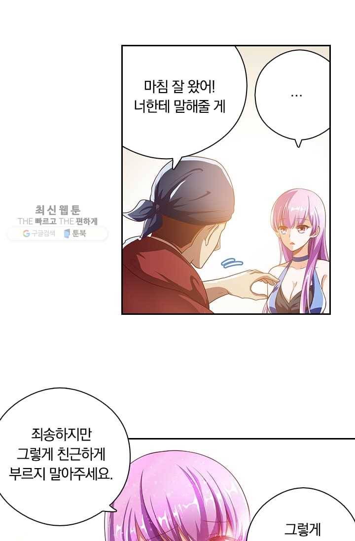 수상한 단톡방 4화 13