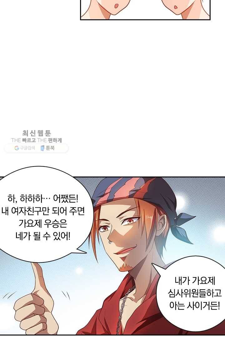 수상한 단톡방 4화 15