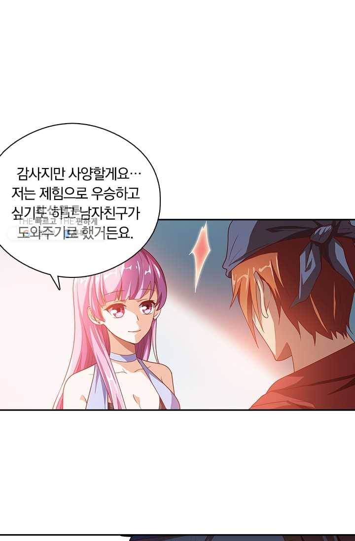 수상한 단톡방 4화 16