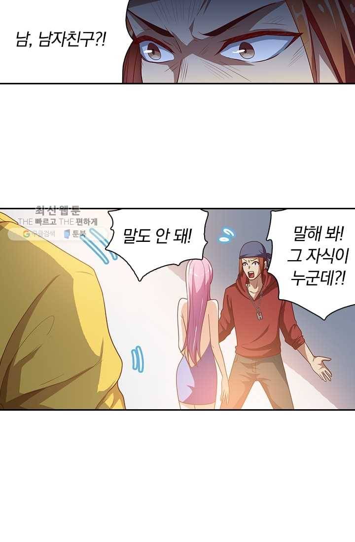 수상한 단톡방 4화 17