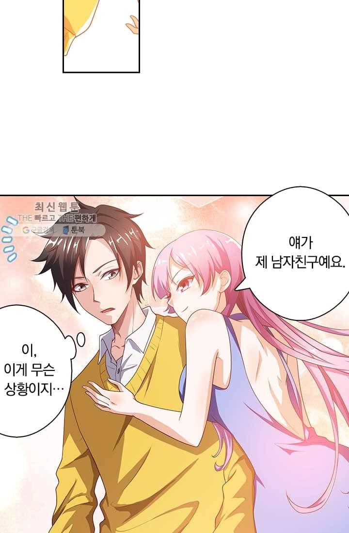 수상한 단톡방 4화 20