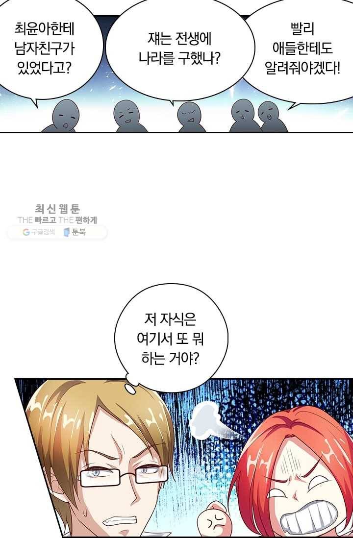 수상한 단톡방 4화 23